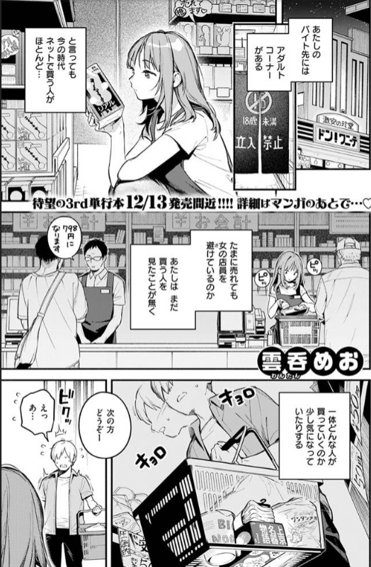 オナホを買っただけなのに