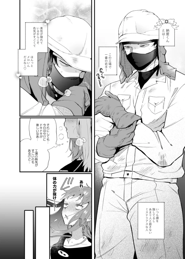 妄想OL金城ちゃん