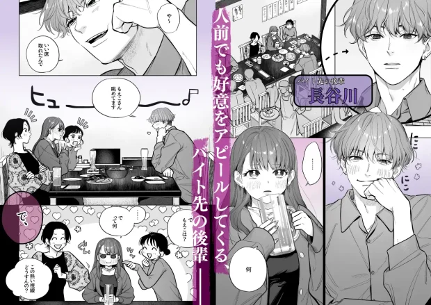 甘々執心年下男子はもえこさんと✕✕✕したい