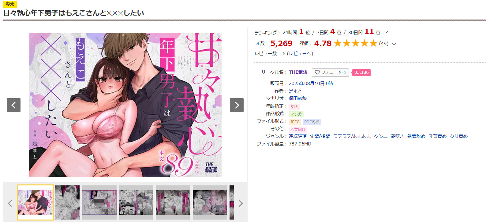 甘々執心年下男子はもえこさんと✕✕✕したいDLsite