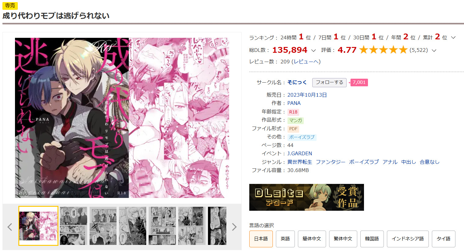 成り代わりモブは逃げられないDLsite